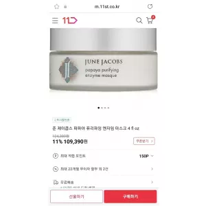 (새거)준제이콥스 포어 퓨리화잉 머드 마스크120ml