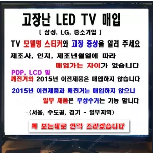 고장난 TV 삽니다