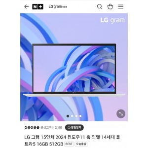 LG 그램 15인치 2024