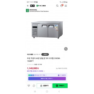 CWSM-150RFT 우성테이블 냉동ㆍ냉장고