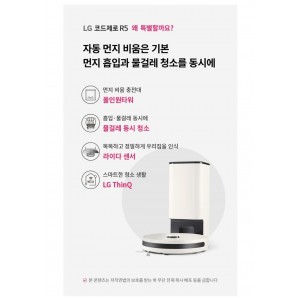 LG 로봇청소기 R585WKA1 새상품 흡입+걸레